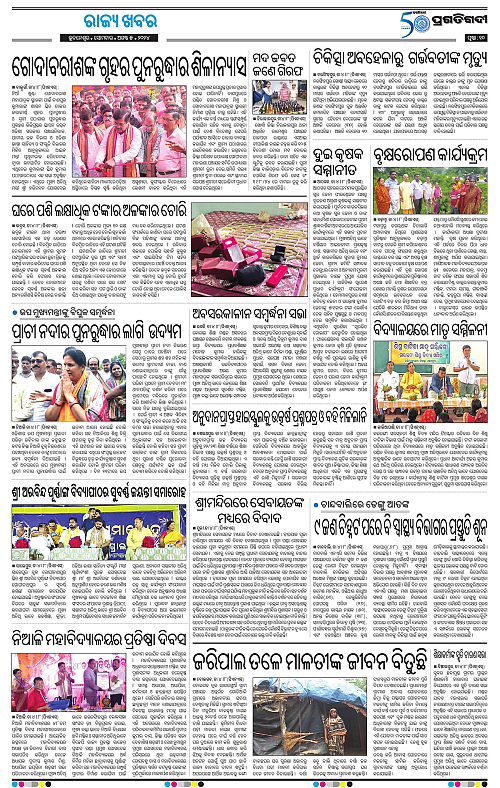 Coastal-Odisha-05-08-2024-10
