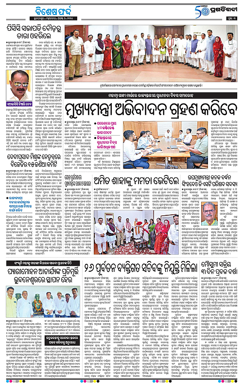 Balasore-Keonjhar-06-08-2024-03