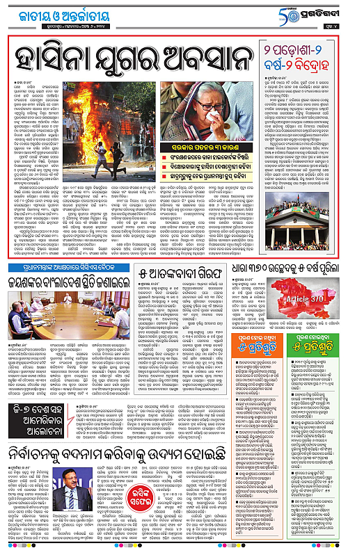 Balasore-Keonjhar-06-08-2024-04