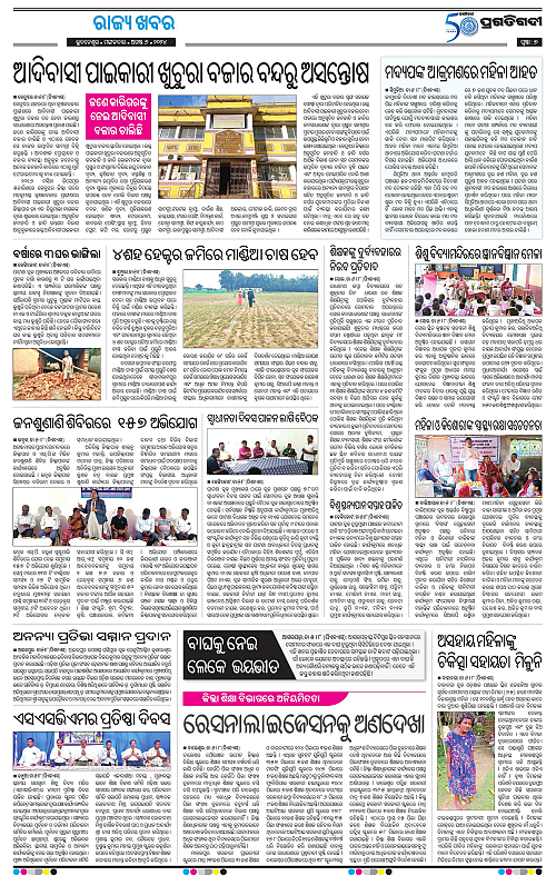 Balasore-Keonjhar-06-08-2024-07