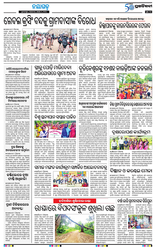 Balasore-Keonjhar-06-08-2024-14