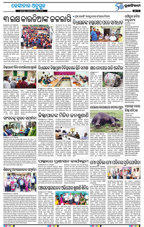Balasore-Keonjhar-06-08-2024-15