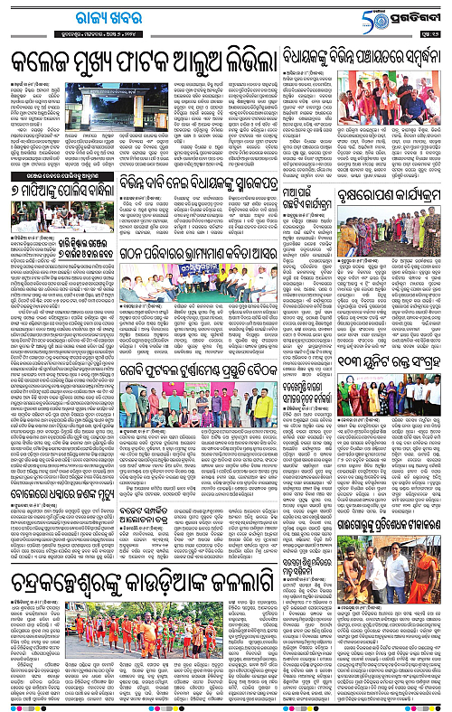 Balasore-Keonjhar-06-08-2024-16