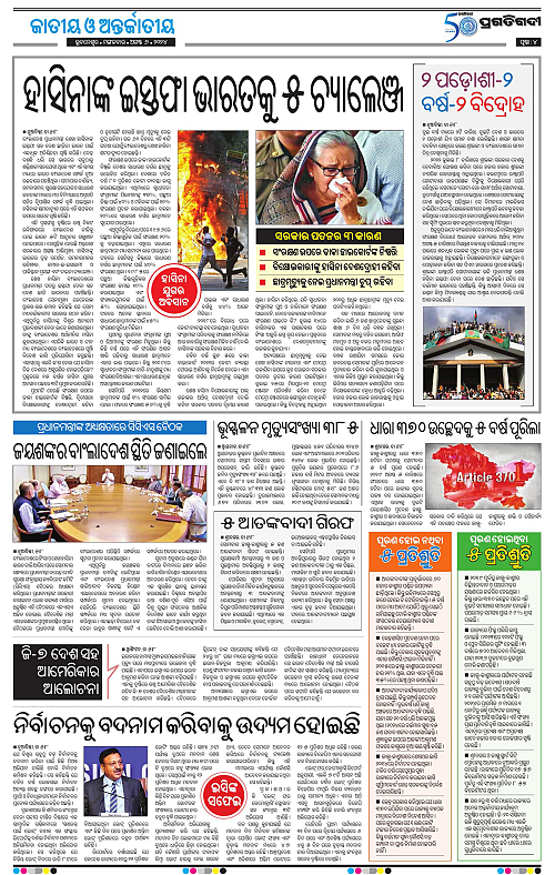 Bhubaneswar-06-08-2024-04