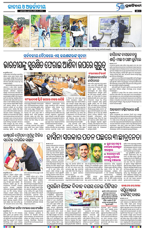 Balasore-Keonjhar-07-08-2024-04