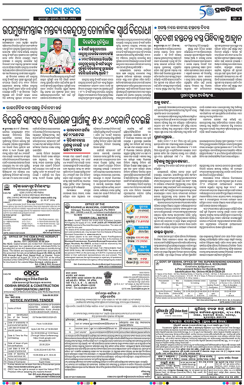 Balasore-Keonjhar-07-08-2024-05