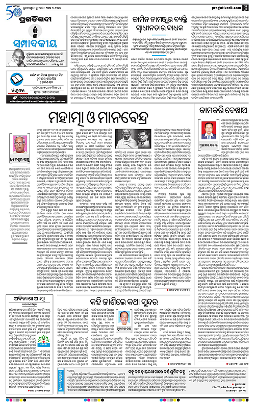 Balasore-Keonjhar-07-08-2024-06