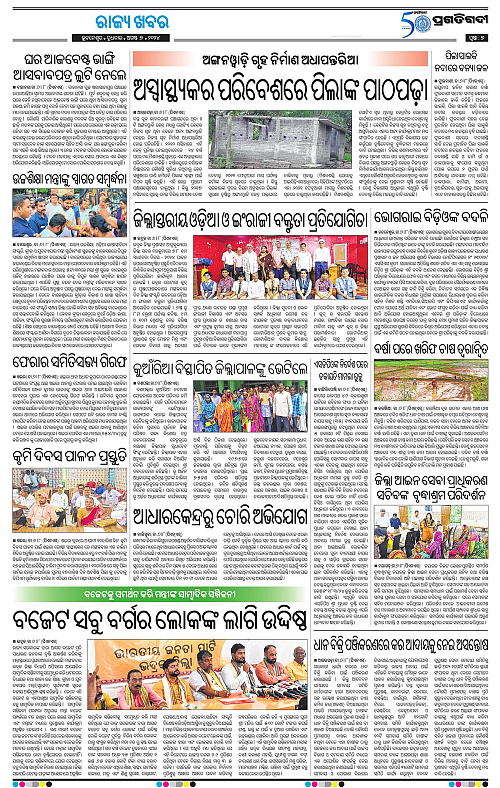 Balasore-Keonjhar-07-08-2024-07