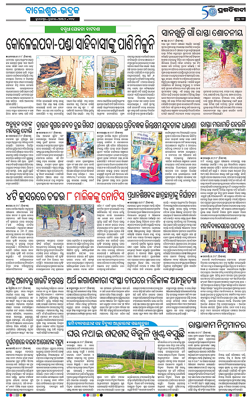 Balasore-Keonjhar-07-08-2024-10