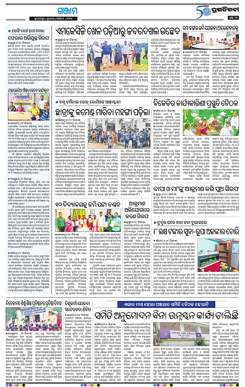 Balasore-Keonjhar-07-08-2024-11