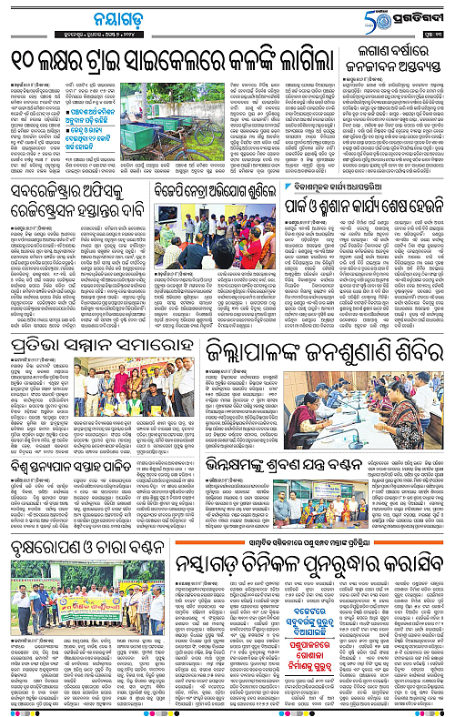 Balasore-Keonjhar-07-08-2024-13