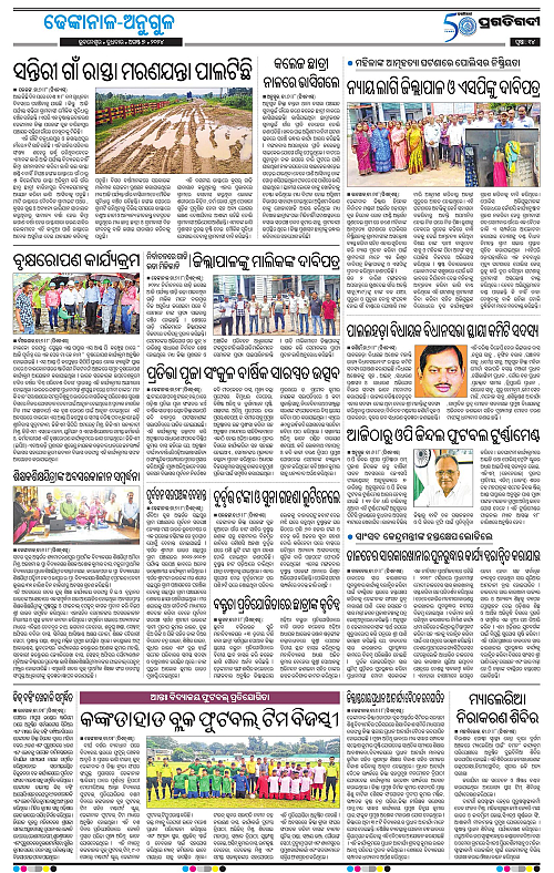 Balasore-Keonjhar-07-08-2024-14