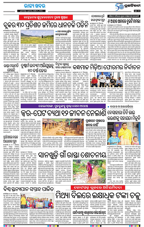 Balasore-Keonjhar-07-08-2024-15