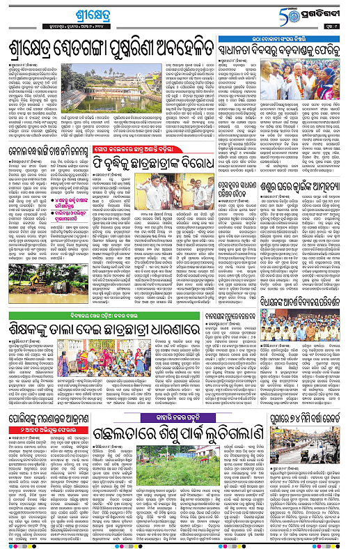 Coastal-Odisha-07-08-2024-09