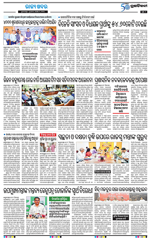 Bhubaneswar-07-08-2024-02