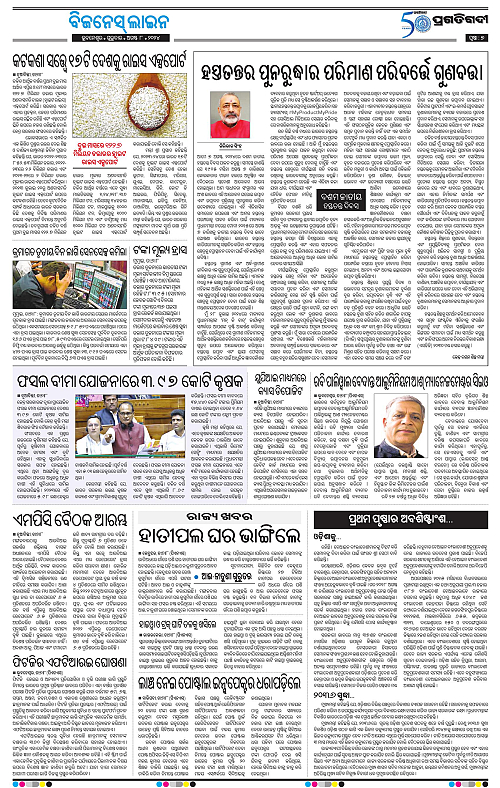 Bhawanipatna-08-08-2024-07