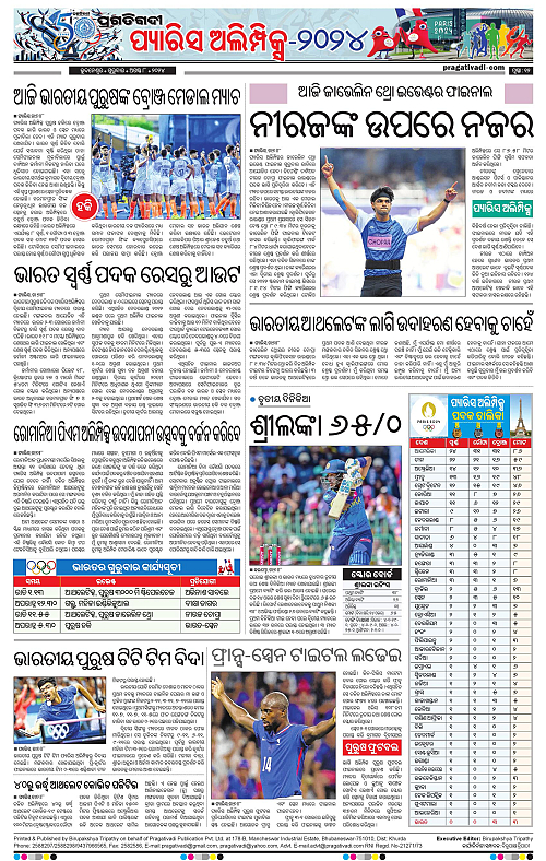 Bhawanipatna-08-08-2024-12