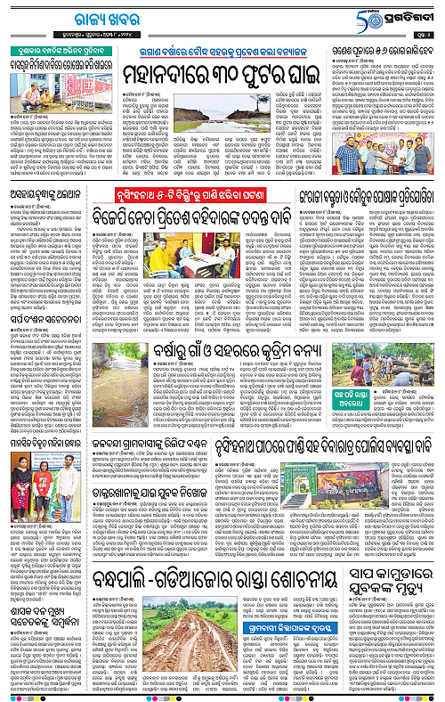 Sambalpur-08-08-2024-02