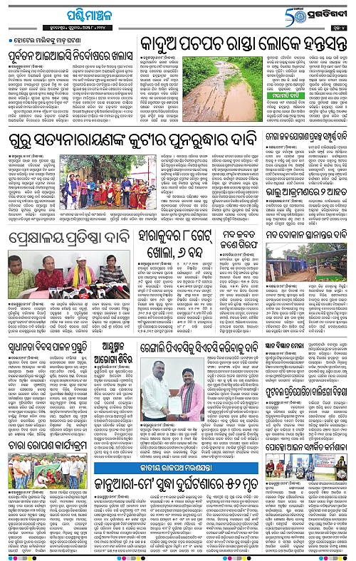 Sambalpur-08-08-2024-04