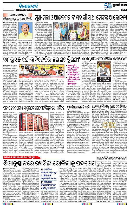 Sambalpur-08-08-2024-09
