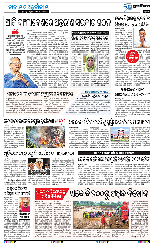Coastal-Odisha-08-08-2024-04