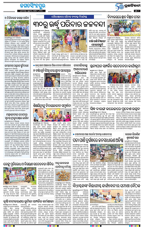 Coastal-Odisha-08-08-2024-08