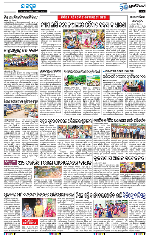 Coastal-Odisha-08-08-2024-09
