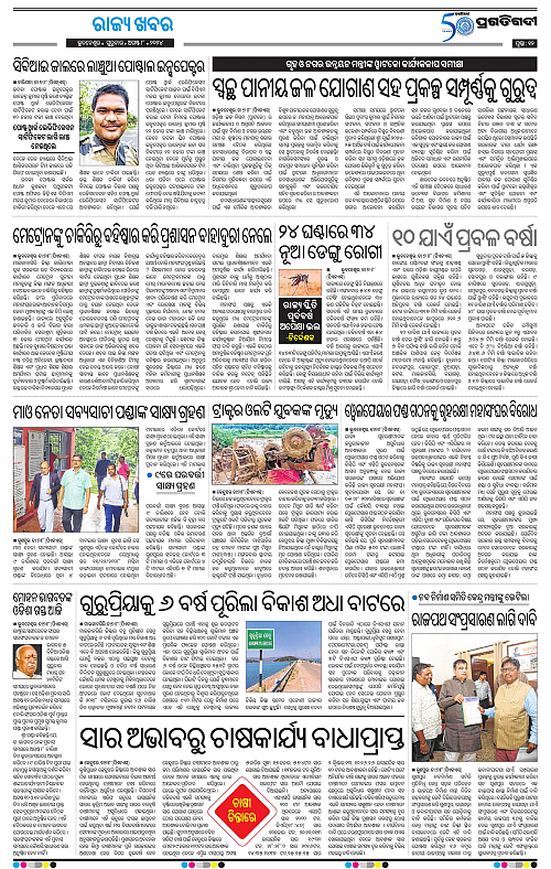 Bhubaneswar-08-08-2024-12