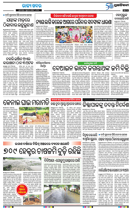 Bhubaneswar-08-08-2024-14