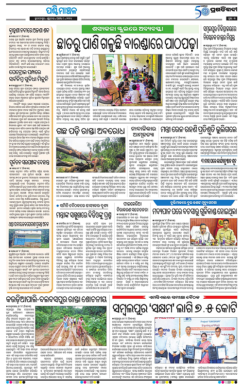 Sambalpur-09-08-2024-03
