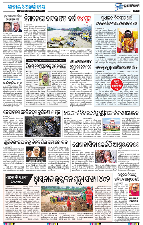 Sambalpur-09-08-2024-04