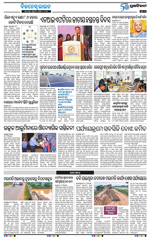 Sambalpur-09-08-2024-11