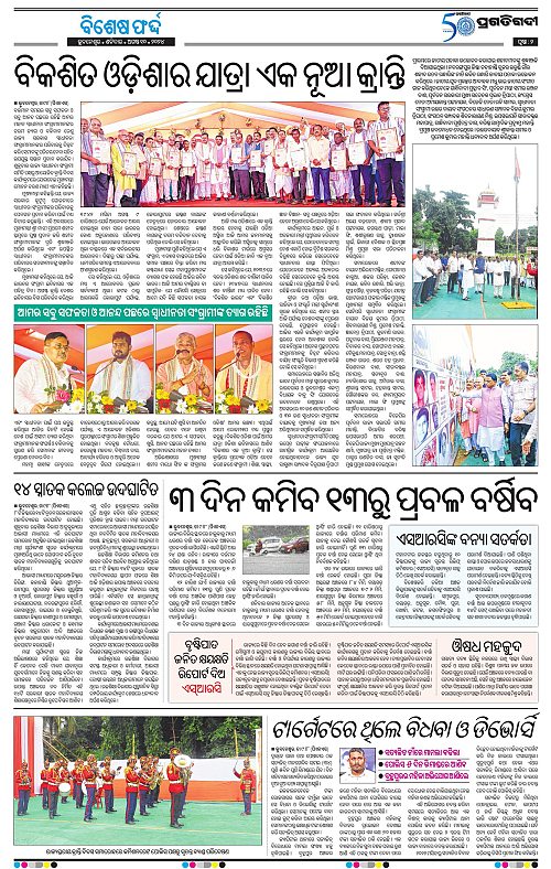Coastal-Odisha-10-08-2024-02