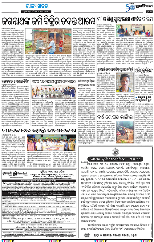 Coastal-Odisha-10-08-2024-07