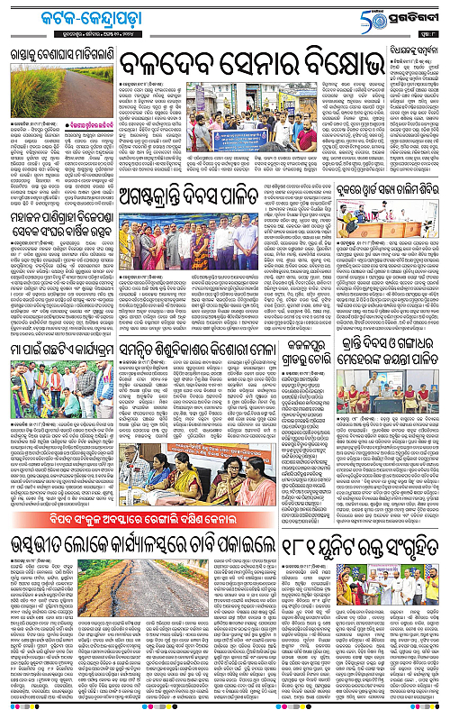 Coastal-Odisha-10-08-2024-08