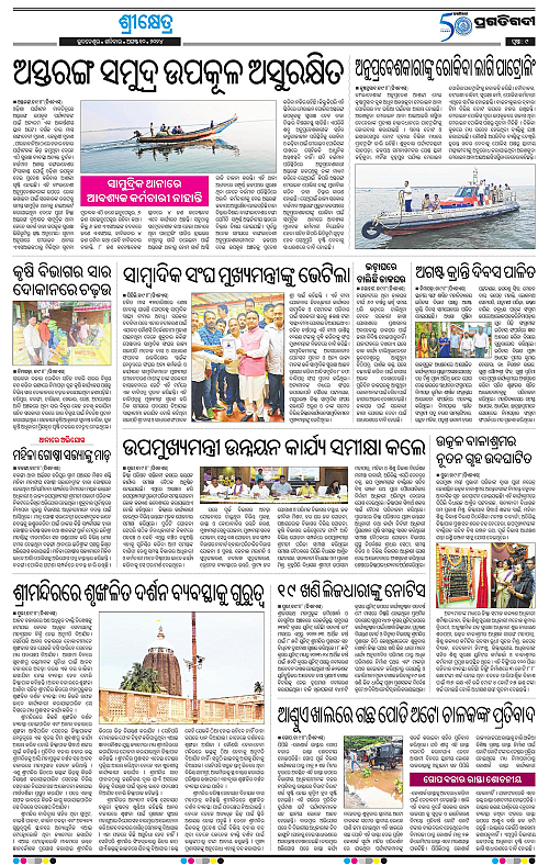 Coastal-Odisha-10-08-2024-09