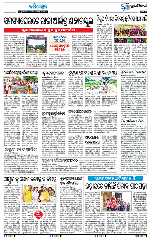 Bhawanipatna-11-08-2024-10