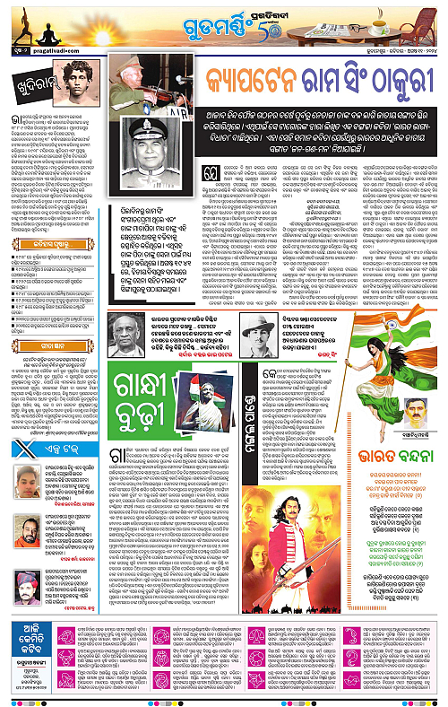 Coastal-Odisha-11-08-2024-02