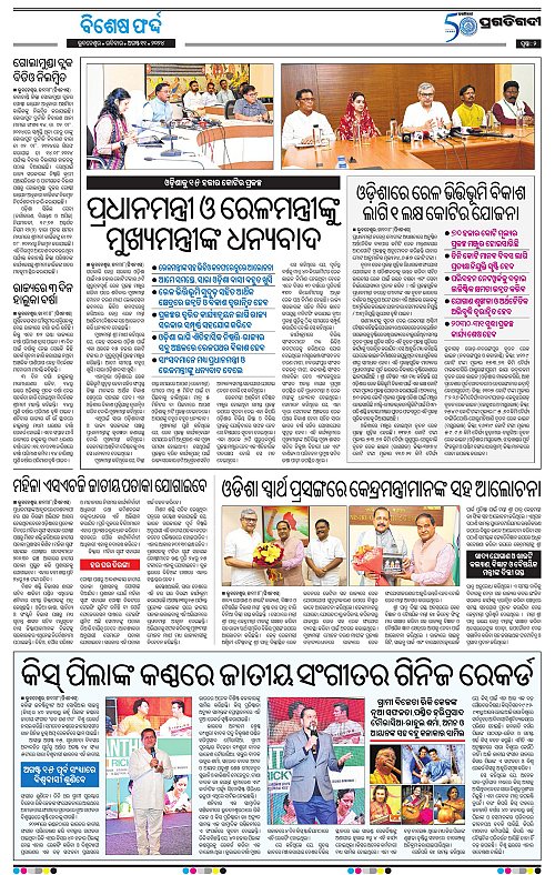 Bhubaneswar-11-08-2024-02