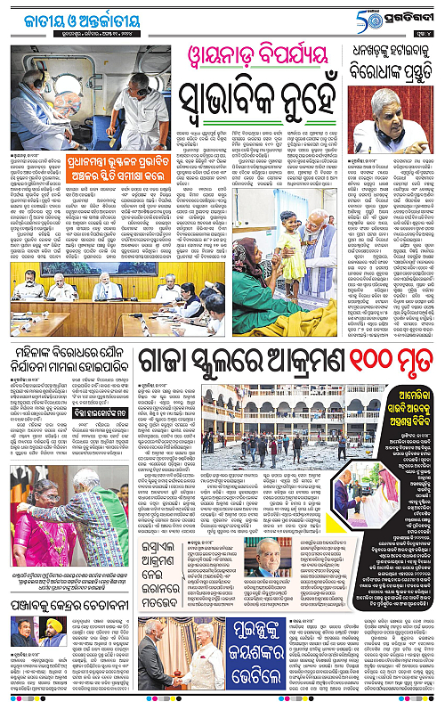 Bhubaneswar-11-08-2024-04