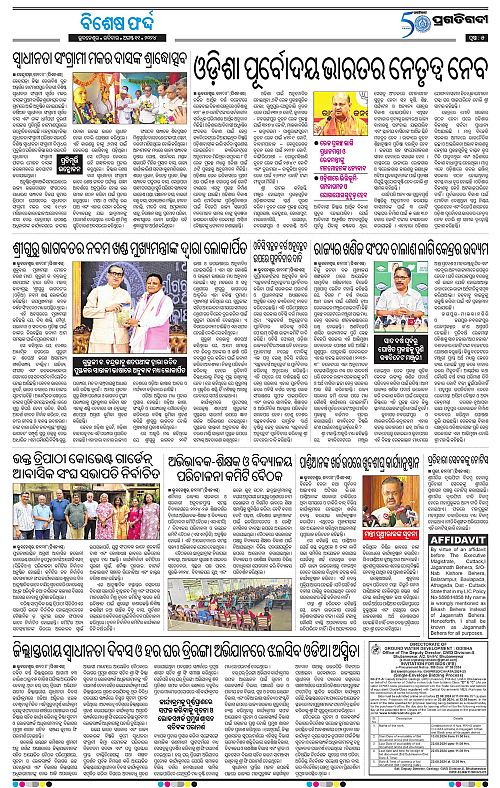 Bhubaneswar-11-08-2024-05