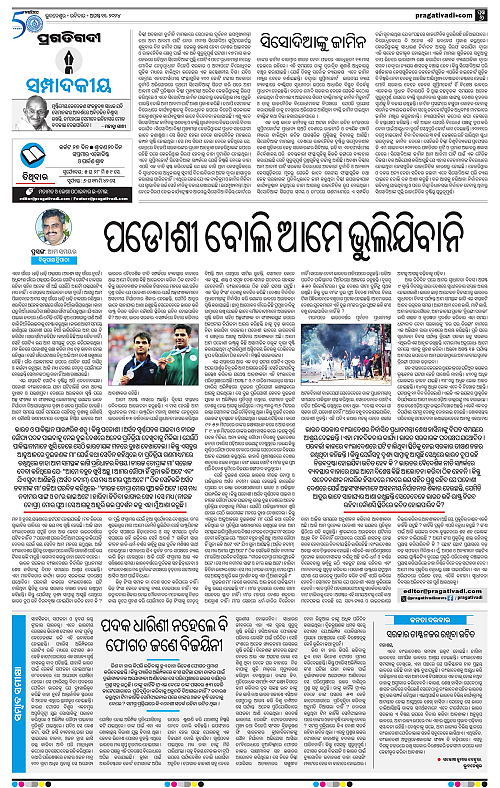 Bhubaneswar-11-08-2024-06
