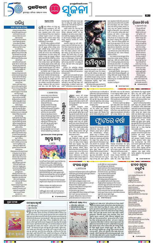 Bhubaneswar-11-08-2024-07