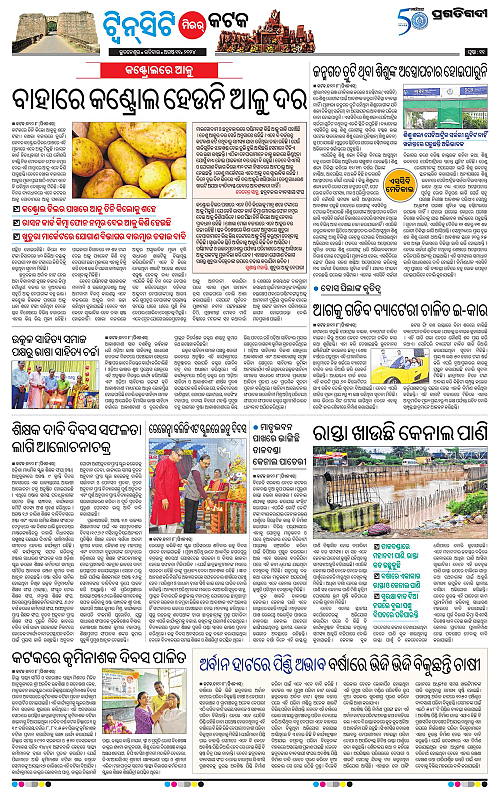 Bhubaneswar-11-08-2024-11