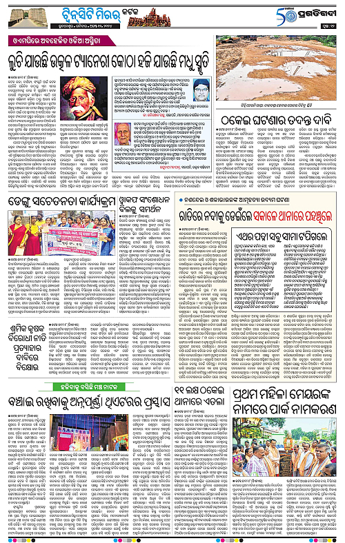 Bhubaneswar-11-08-2024-12