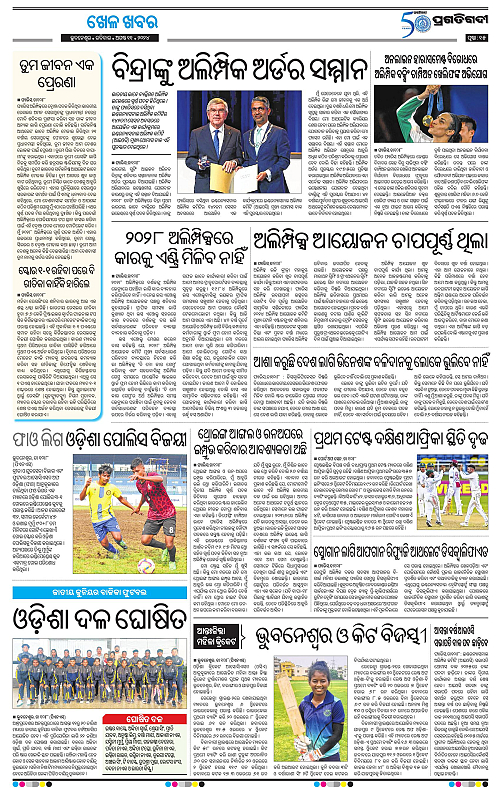 Bhubaneswar-11-08-2024-15