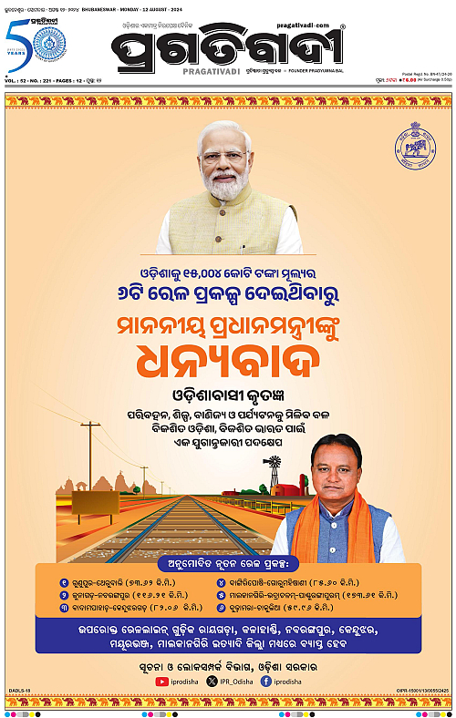 Bhawanipatna-12-08-2024-01