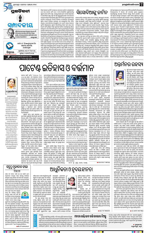 Bhawanipatna-12-08-2024-06