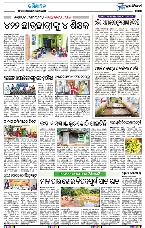 Bhawanipatna-12-08-2024-07