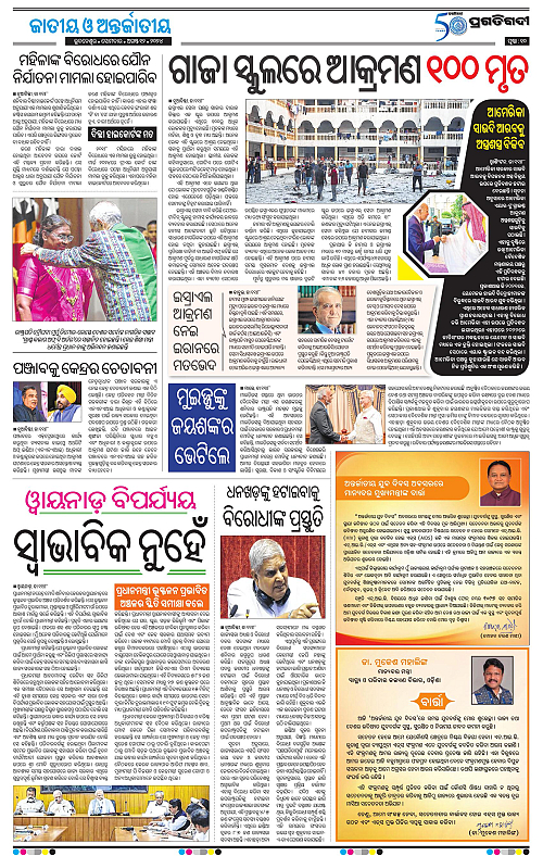 Bhawanipatna-12-08-2024-10